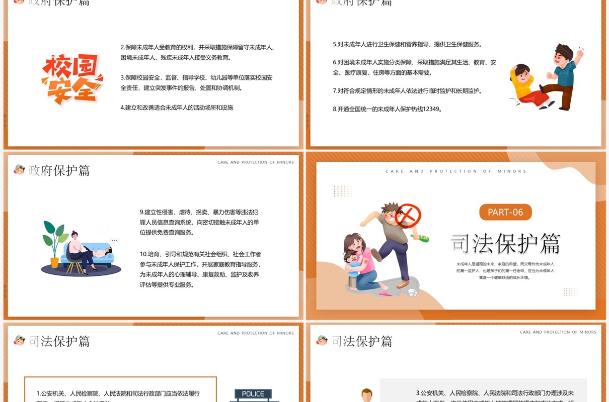 黄色卡通风关爱保护未成年人PPT模板