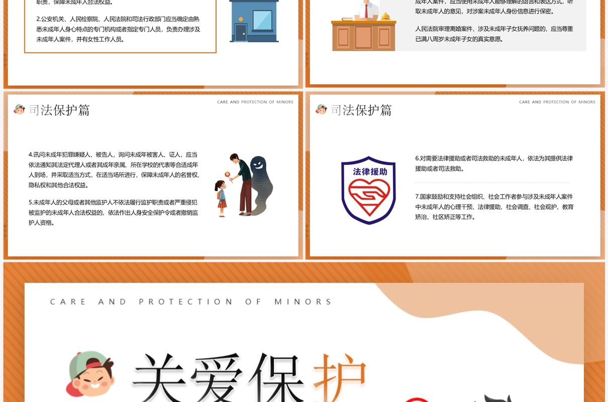 黄色卡通风关爱保护未成年人PPT模板