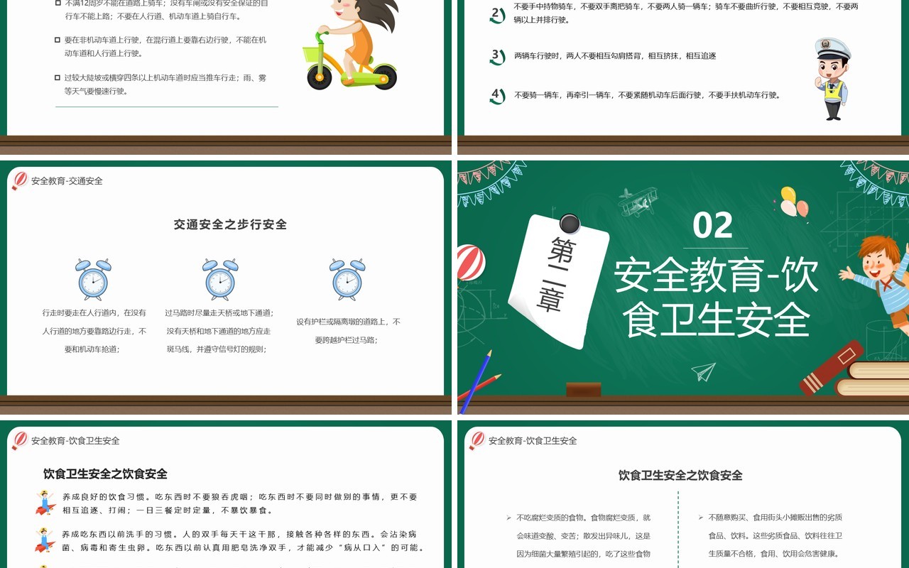 绿色卡通开学第一课之安全教育主题班会PPT模板