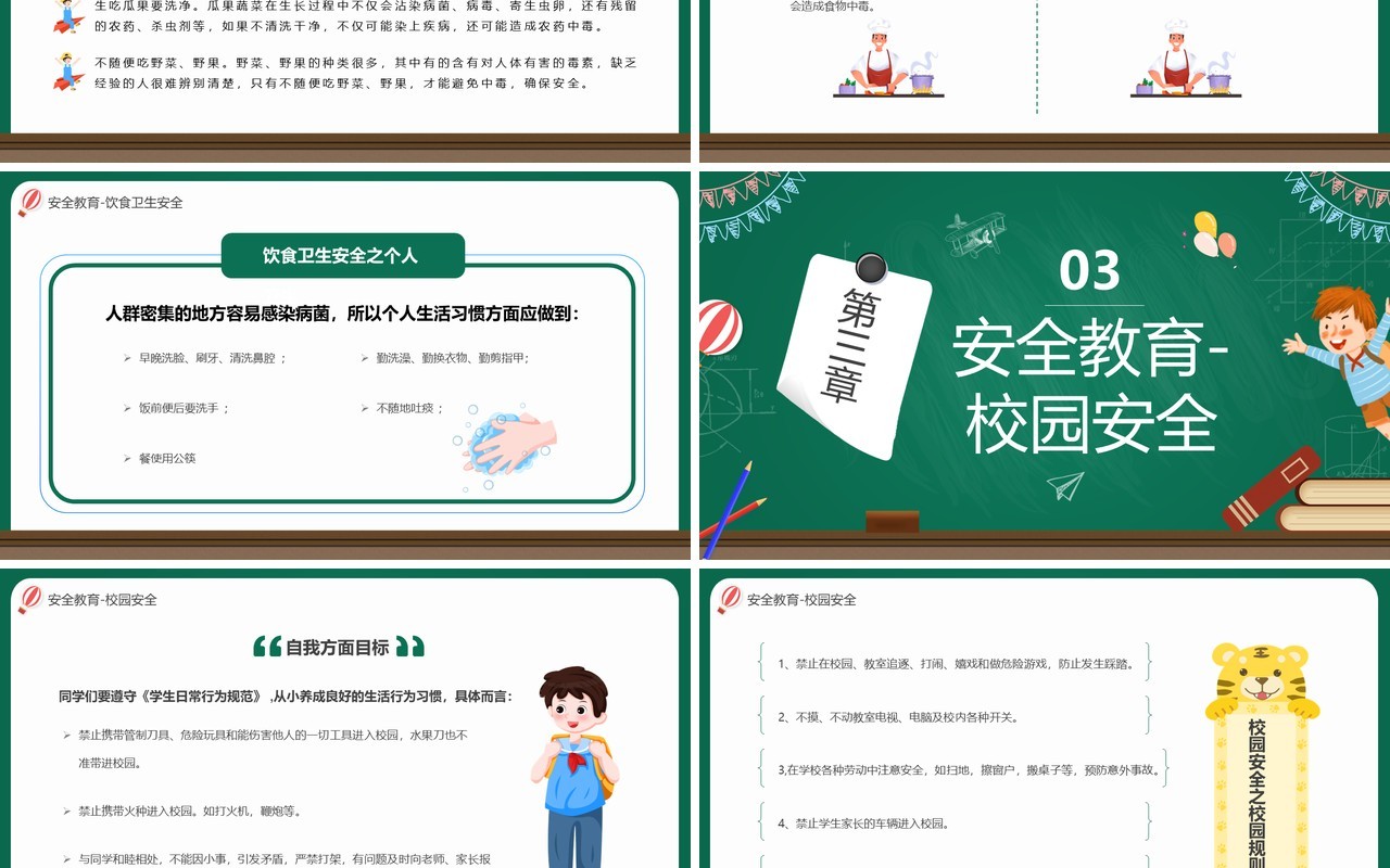绿色卡通开学第一课之安全教育主题班会PPT模板