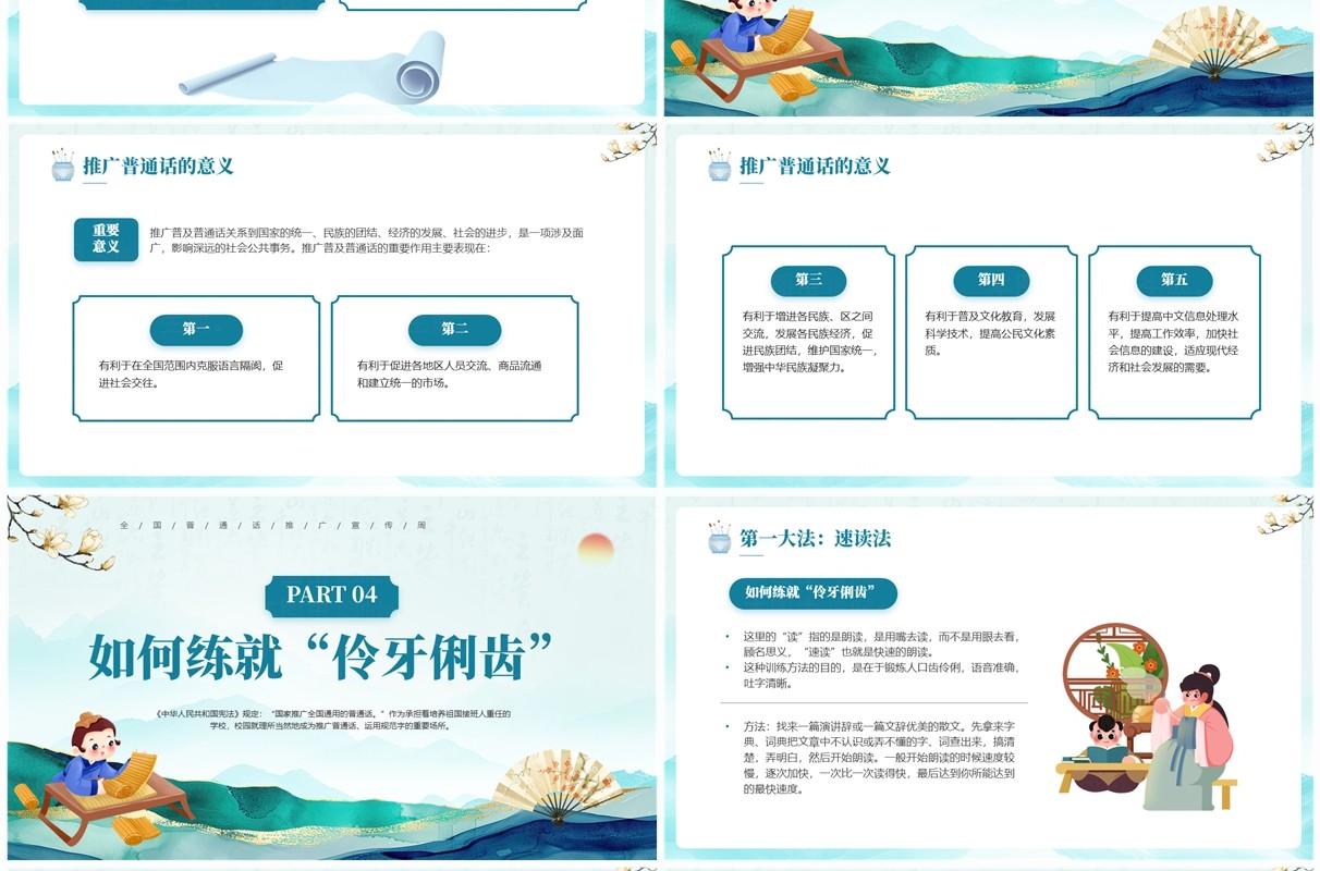 绿色中国风全国普通话推广宣传周PPT模板