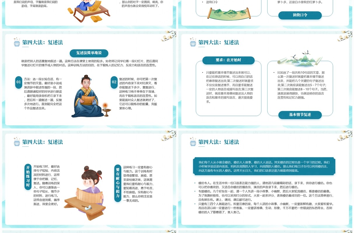 绿色中国风全国普通话推广宣传周PPT模板