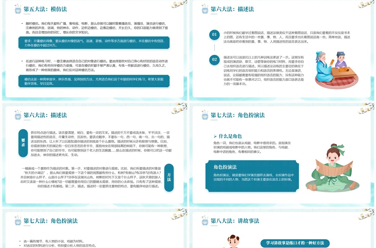 绿色中国风全国普通话推广宣传周PPT模板
