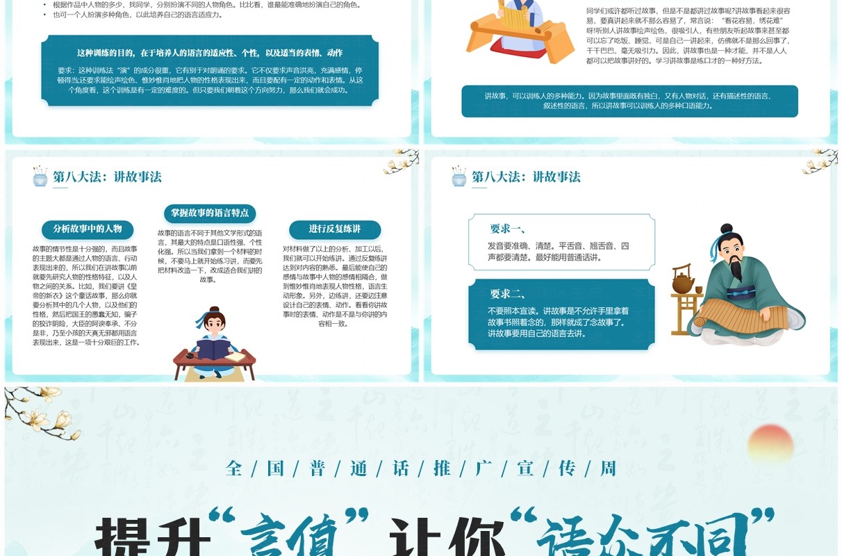 绿色中国风全国普通话推广宣传周PPT模板