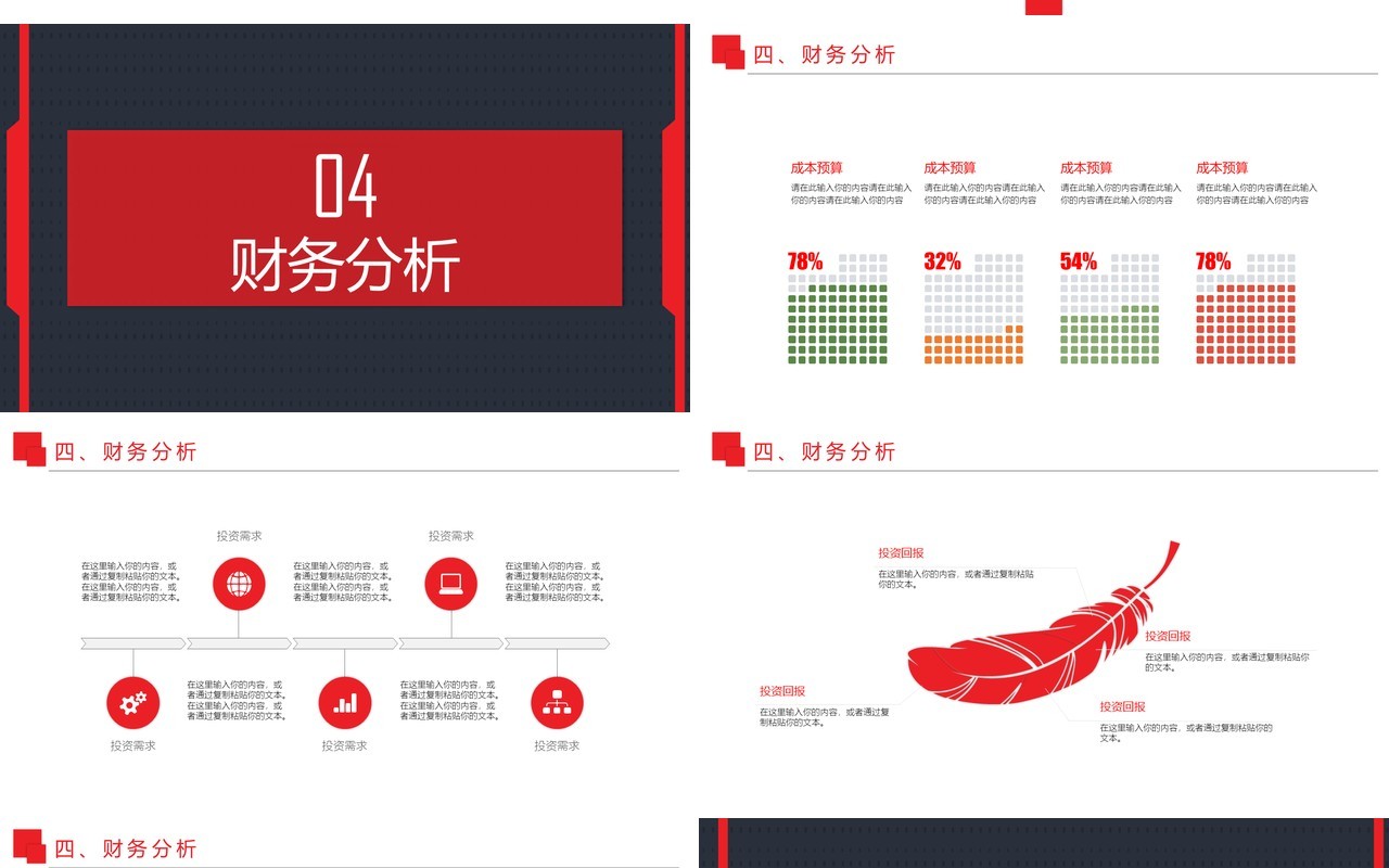 商业咨询策划书PPT模板
