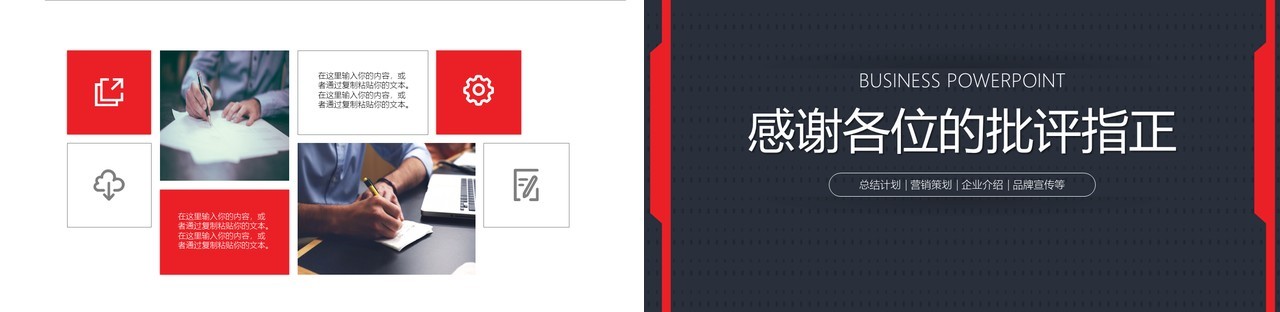 商业咨询策划书PPT模板