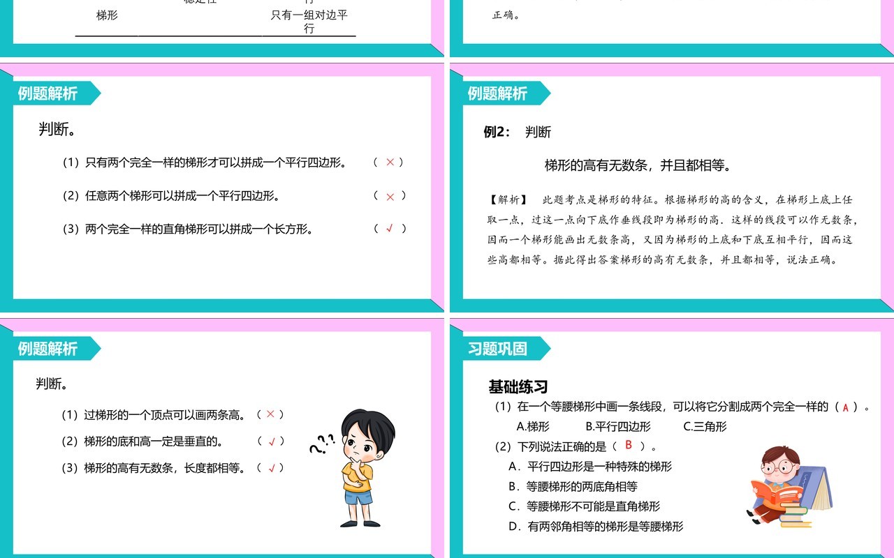 部编版四年级数学上册梯形的认识课件PPT模板