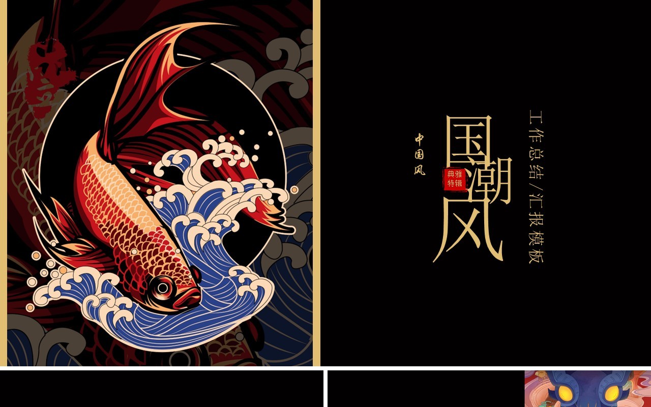 中国元素古典风国潮PPT模板5