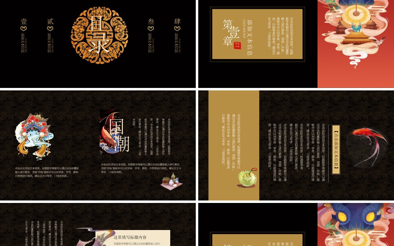中国元素古典风国潮PPT模板5