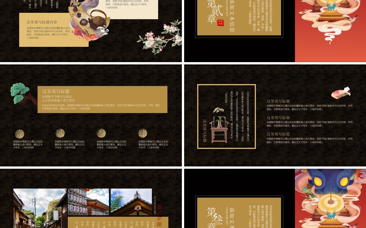 中国元素古典风国潮PPT模板5