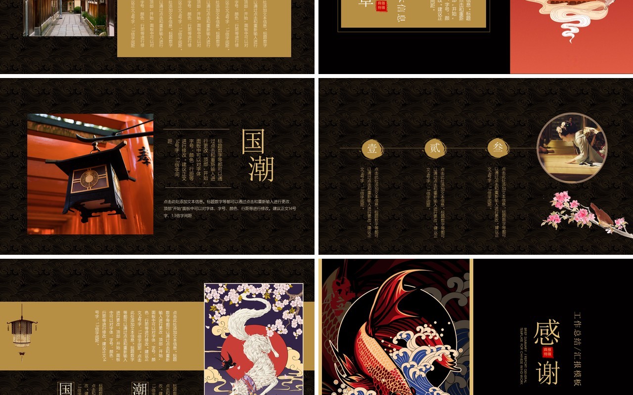 中国元素古典风国潮PPT模板5