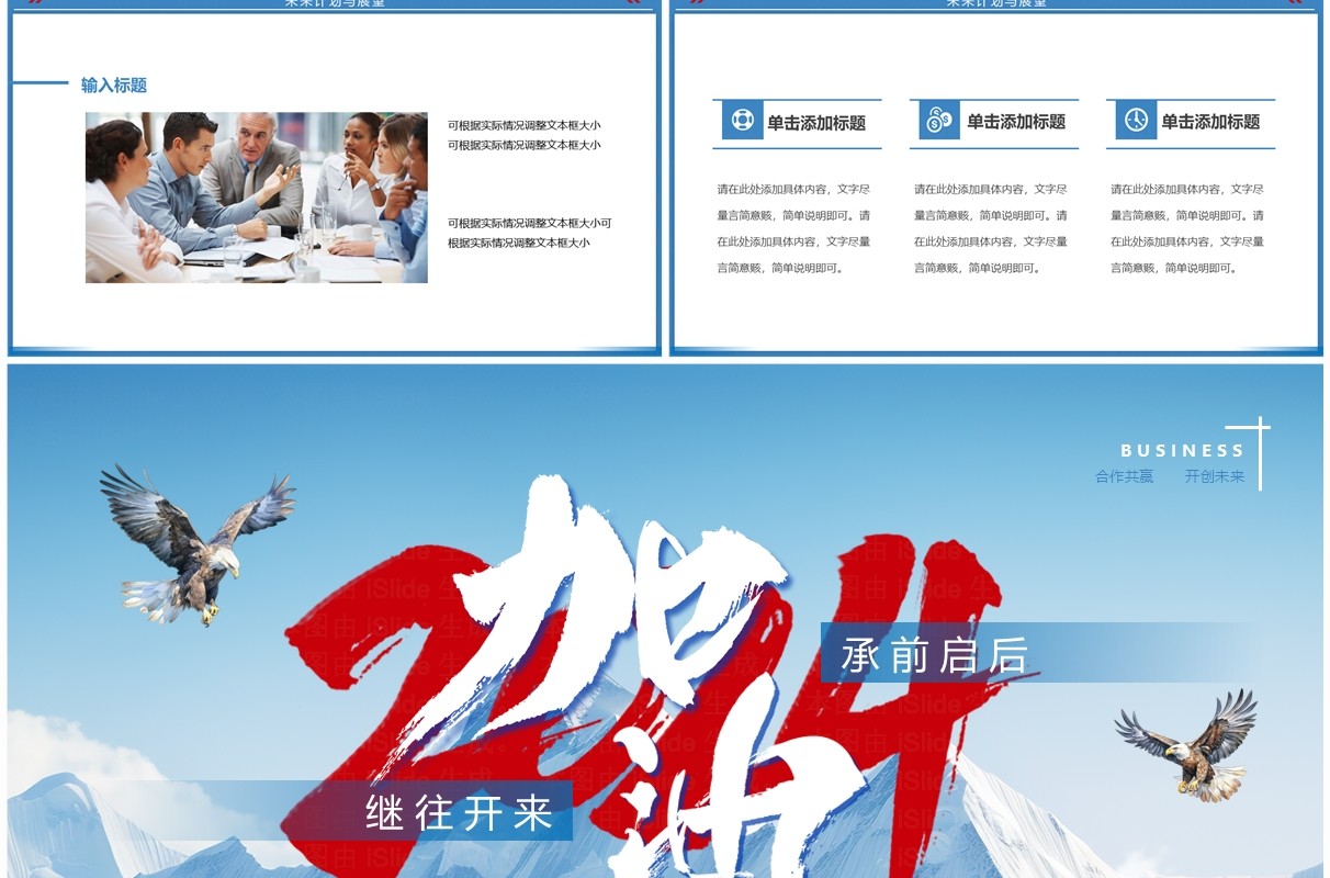 蓝色简约风加油2024经理年终汇报PPT模板