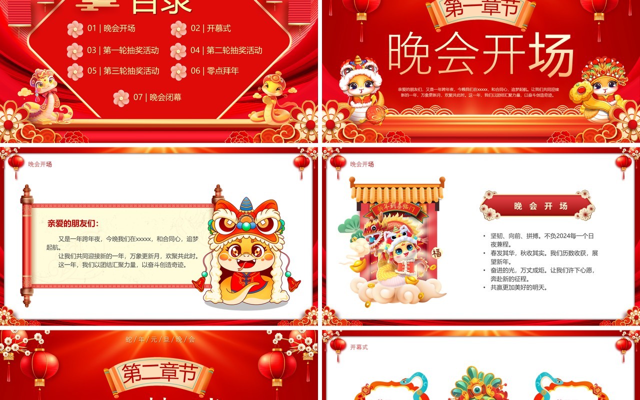 红色中国风2025庆元旦迎新年晚会PPT模版