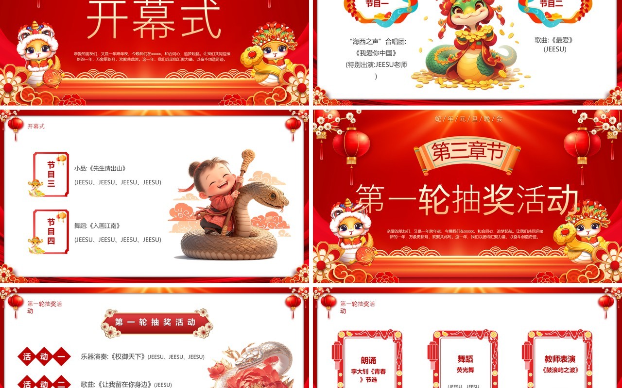 红色中国风2025庆元旦迎新年晚会PPT模版