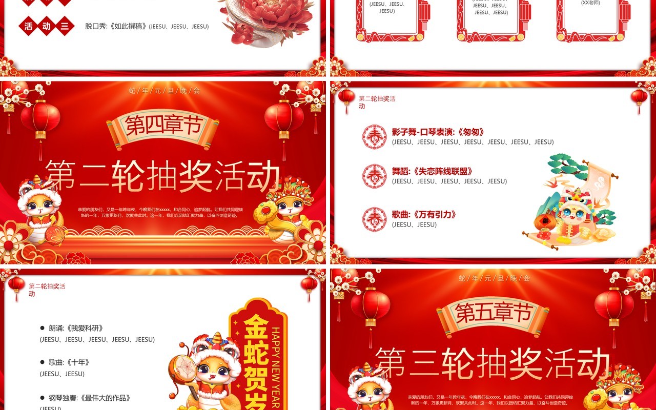 红色中国风2025庆元旦迎新年晚会PPT模版