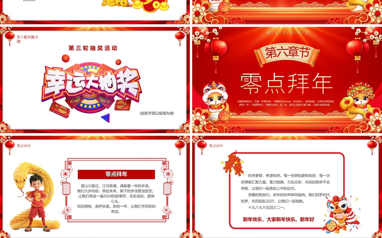红色中国风2025庆元旦迎新年晚会PPT模版
