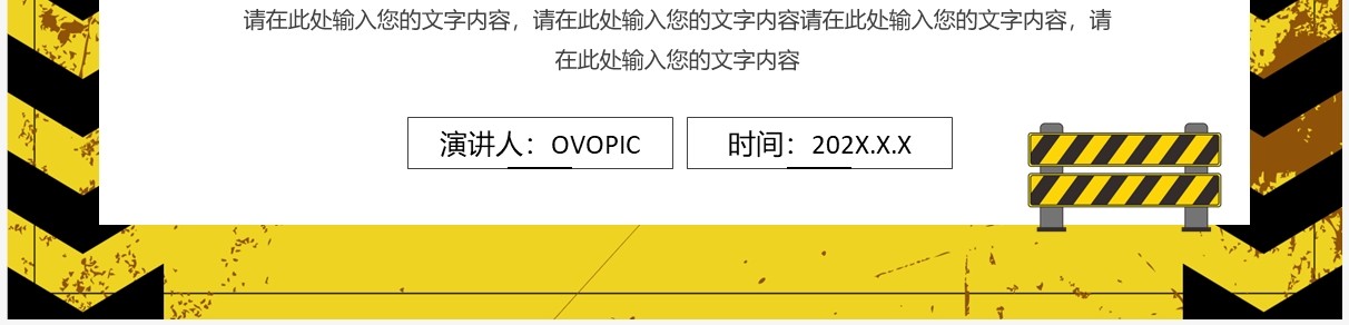 黄色卡通风关爱生命安全出行PPT模板