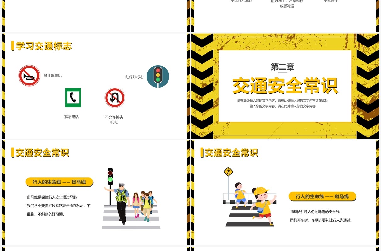 黄色卡通风关爱生命安全出行PPT模板