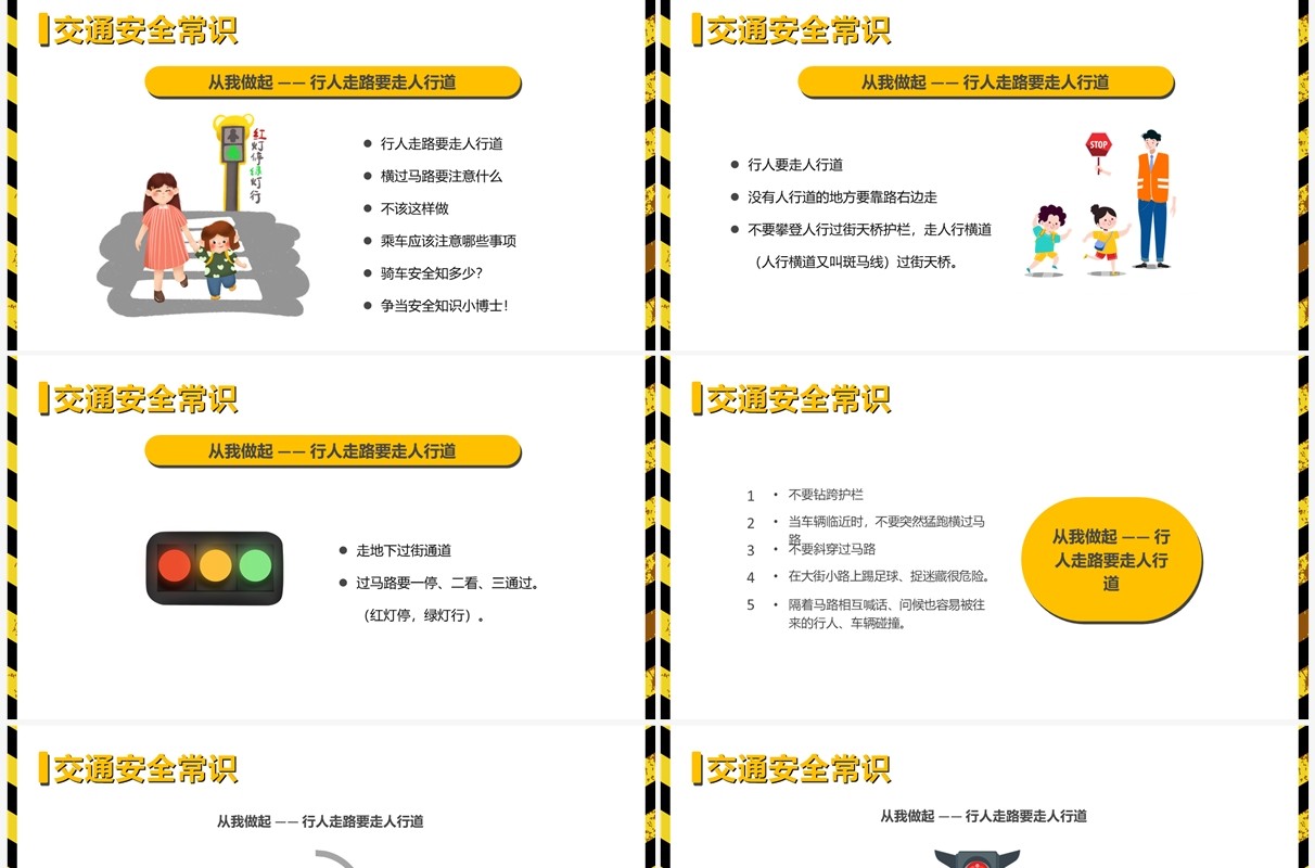 黄色卡通风关爱生命安全出行PPT模板