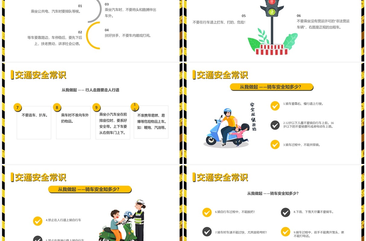 黄色卡通风关爱生命安全出行PPT模板