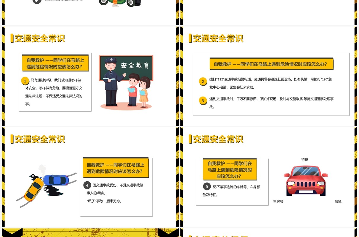 黄色卡通风关爱生命安全出行PPT模板