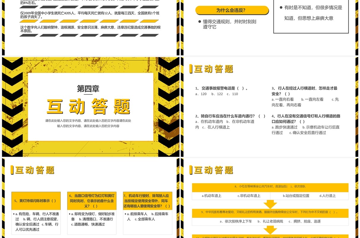黄色卡通风关爱生命安全出行PPT模板