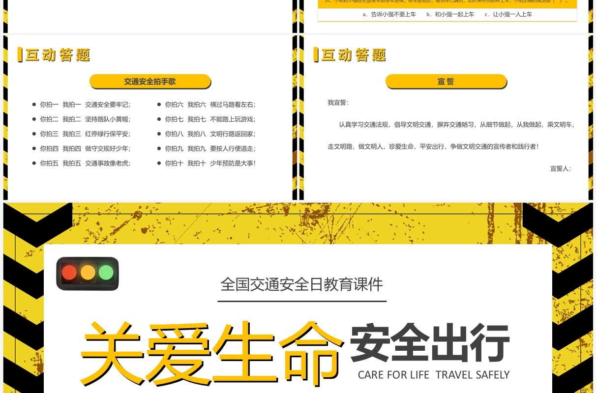 黄色卡通风关爱生命安全出行PPT模板