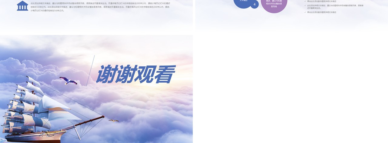 扬帆起航商务汇报总结PPT模板