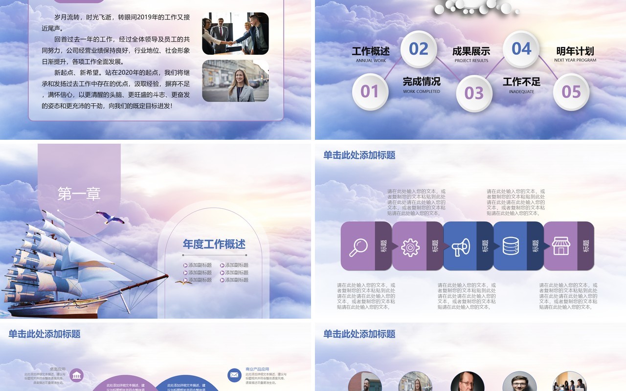 扬帆起航商务汇报总结PPT模板