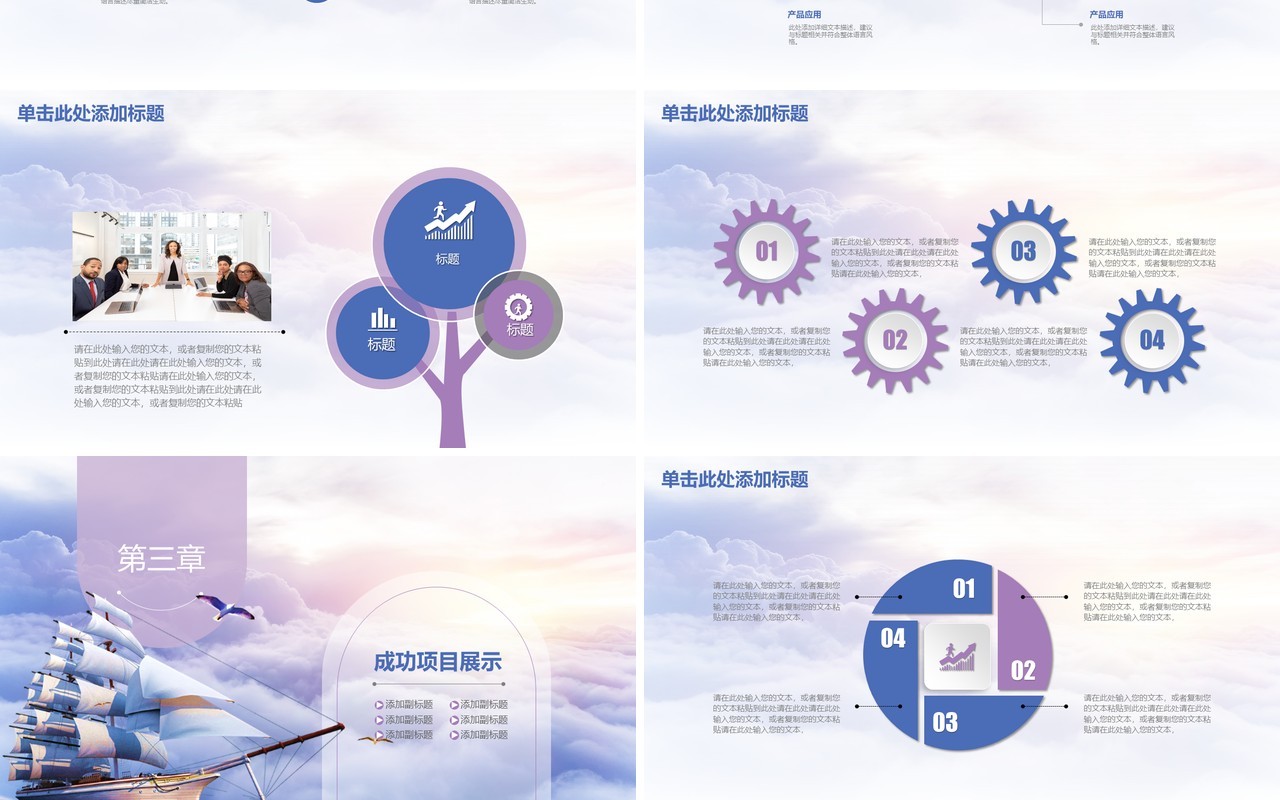 扬帆起航商务汇报总结PPT模板