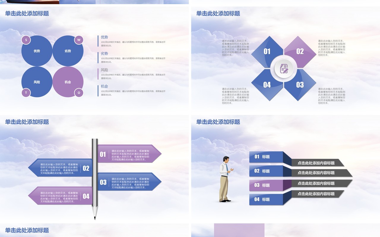 扬帆起航商务汇报总结PPT模板