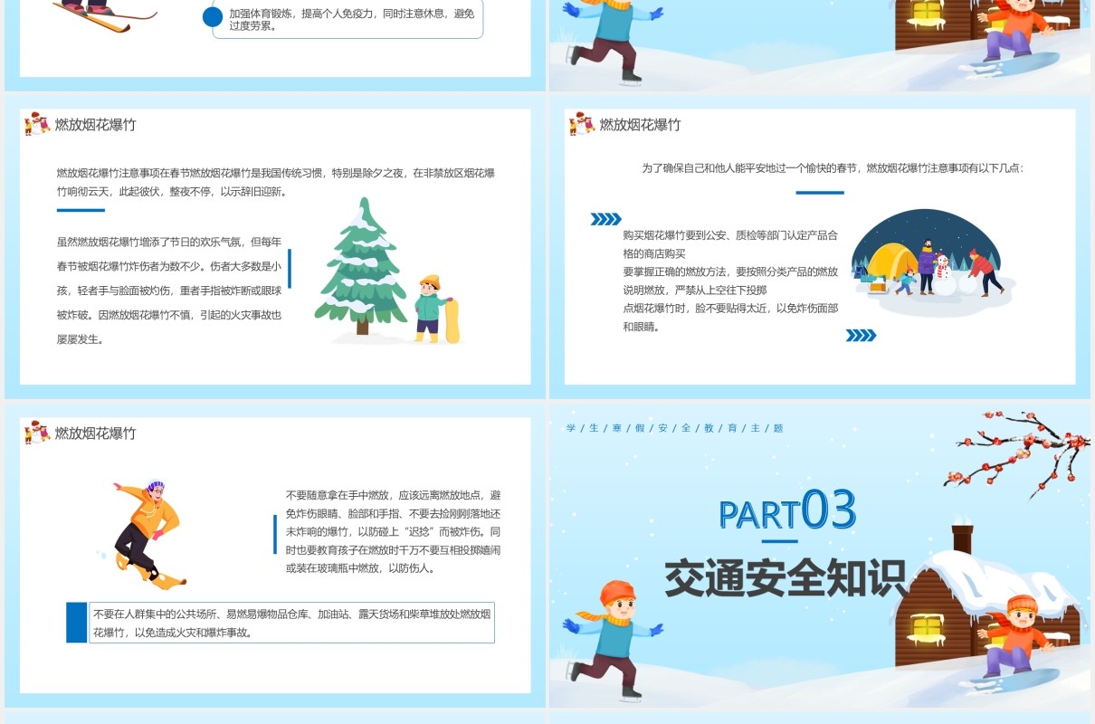 蓝色卡通学生寒假安全教育培训通用PPT模板