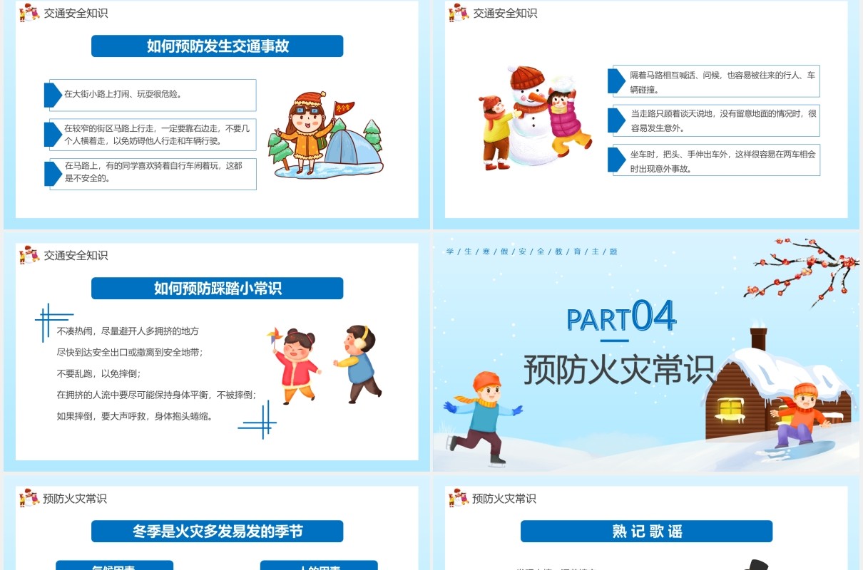 蓝色卡通学生寒假安全教育培训通用PPT模板