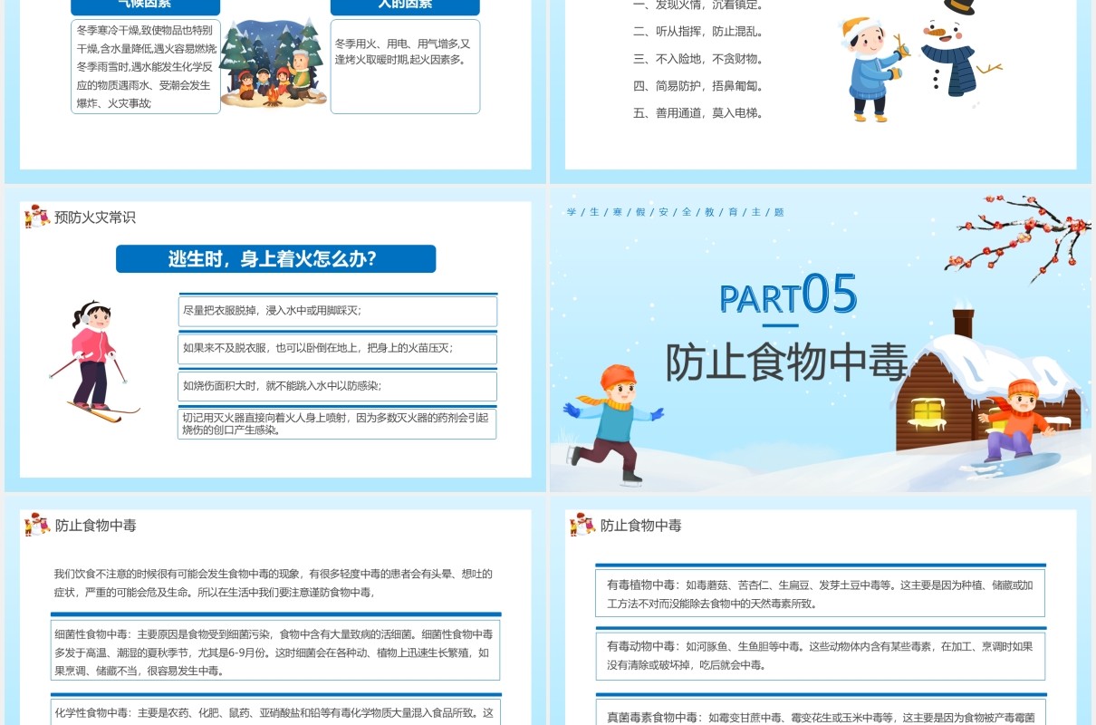 蓝色卡通学生寒假安全教育培训通用PPT模板