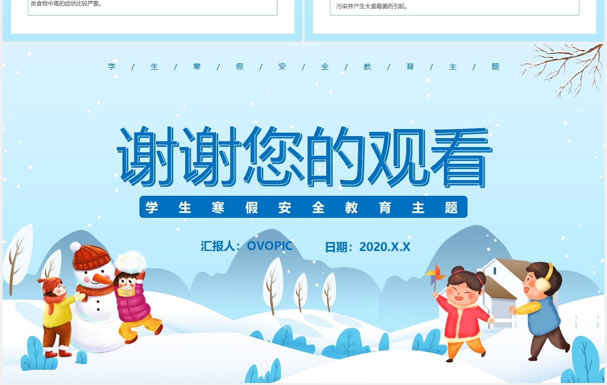 蓝色卡通学生寒假安全教育培训通用PPT模板