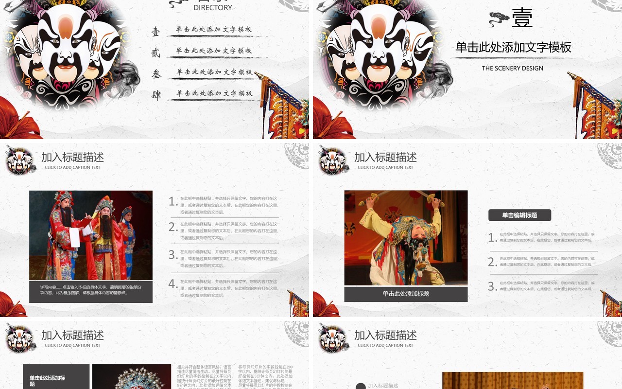 中国风脸谱艺术国粹京剧文化戏曲PPT模板
