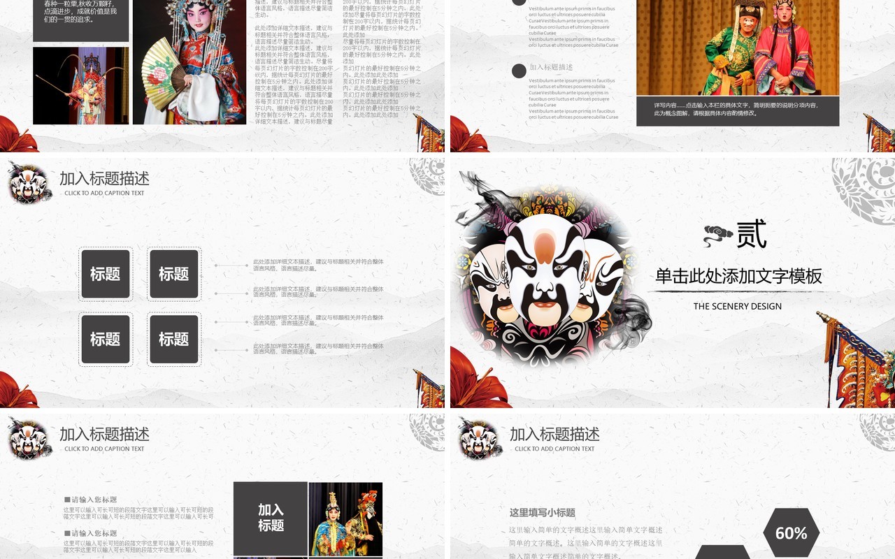 中国风脸谱艺术国粹京剧文化戏曲PPT模板