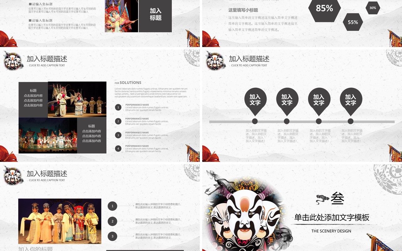 中国风脸谱艺术国粹京剧文化戏曲PPT模板