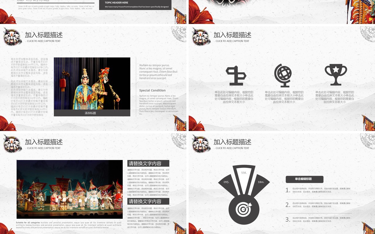 中国风脸谱艺术国粹京剧文化戏曲PPT模板