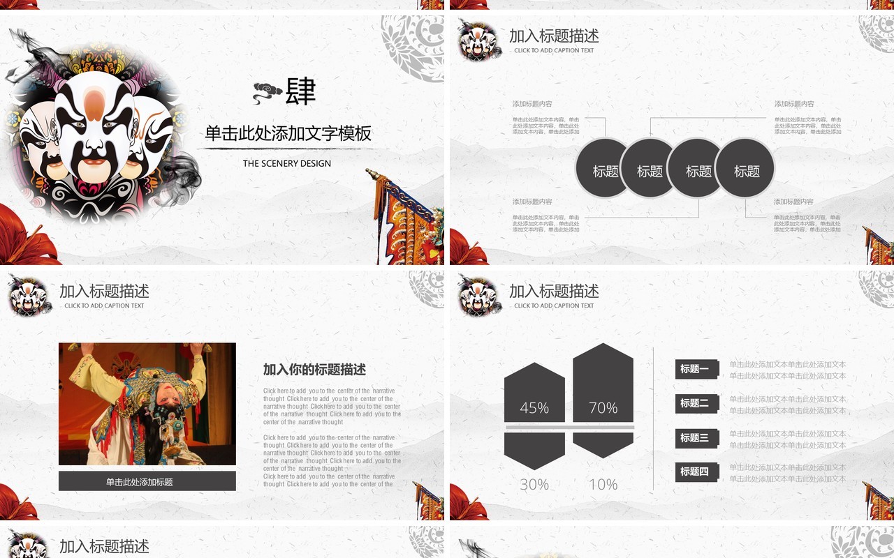 中国风脸谱艺术国粹京剧文化戏曲PPT模板