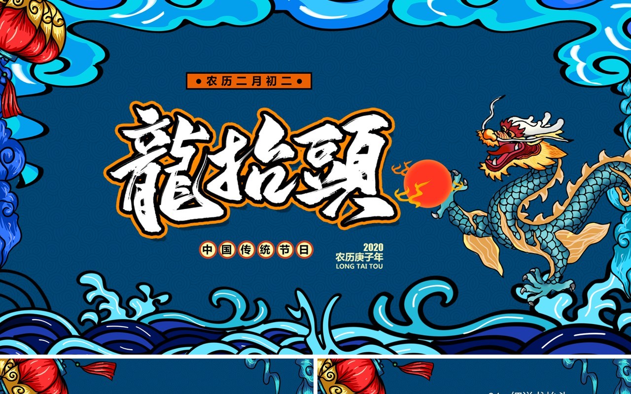 蓝色国潮二月二龙抬头节日PPT模板