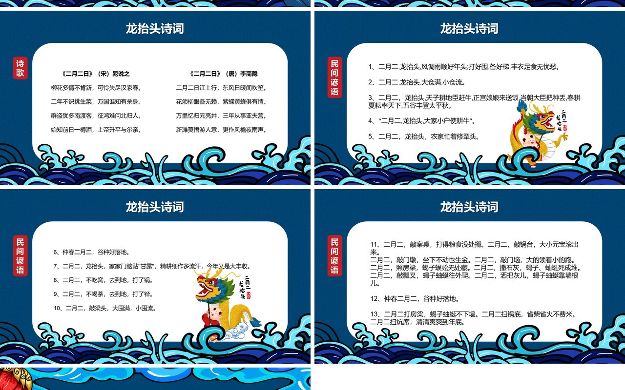 蓝色国潮二月二龙抬头节日PPT模板