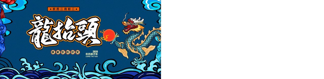 蓝色国潮二月二龙抬头节日PPT模板