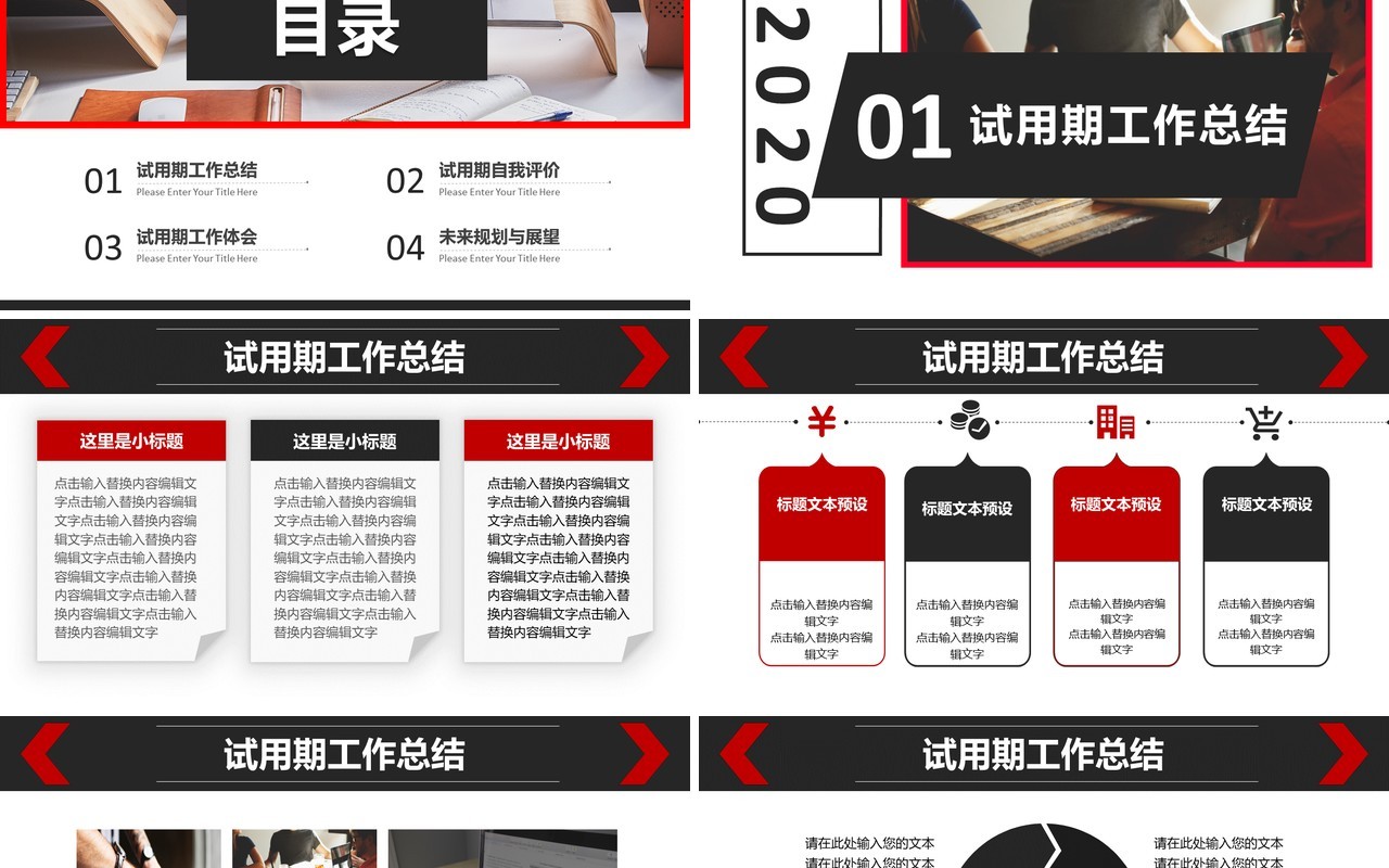 商务公司员工工作汇报转正述职报告PPT模板