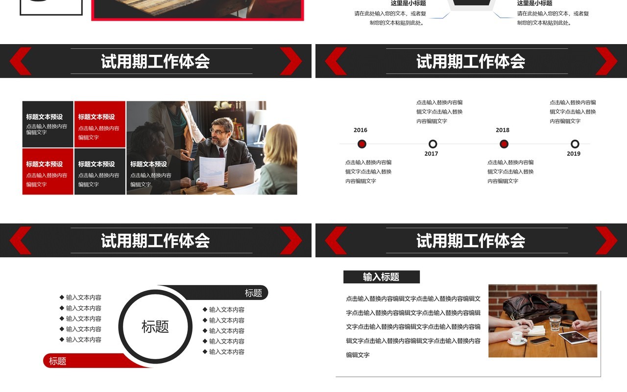商务公司员工工作汇报转正述职报告PPT模板