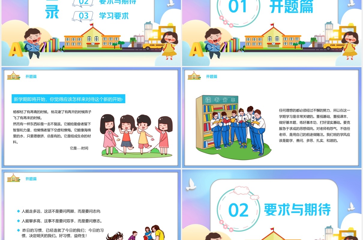 彩色你好新同学开学第一课收心班会主题PPT模板