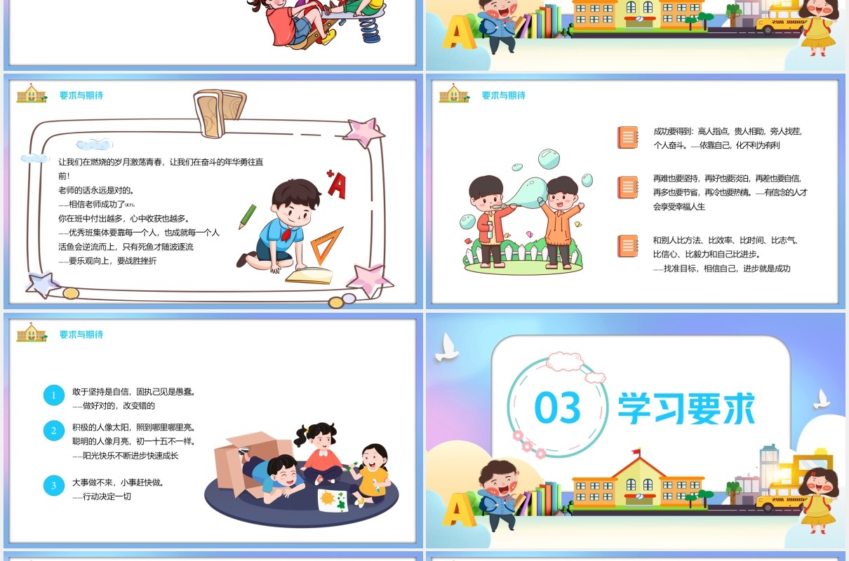 彩色你好新同学开学第一课收心班会主题PPT模板