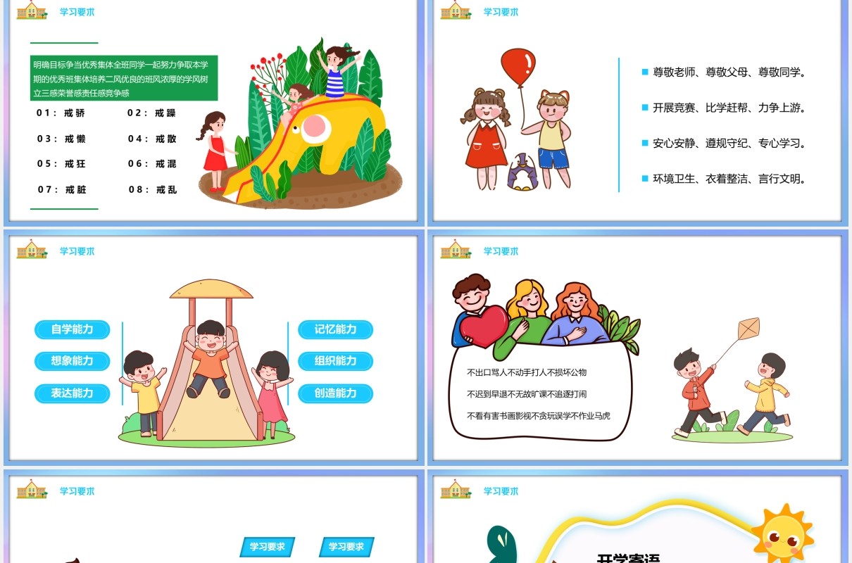 彩色你好新同学开学第一课收心班会主题PPT模板