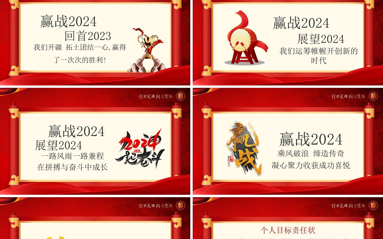 红色简约风2024军令状PPT通用模板