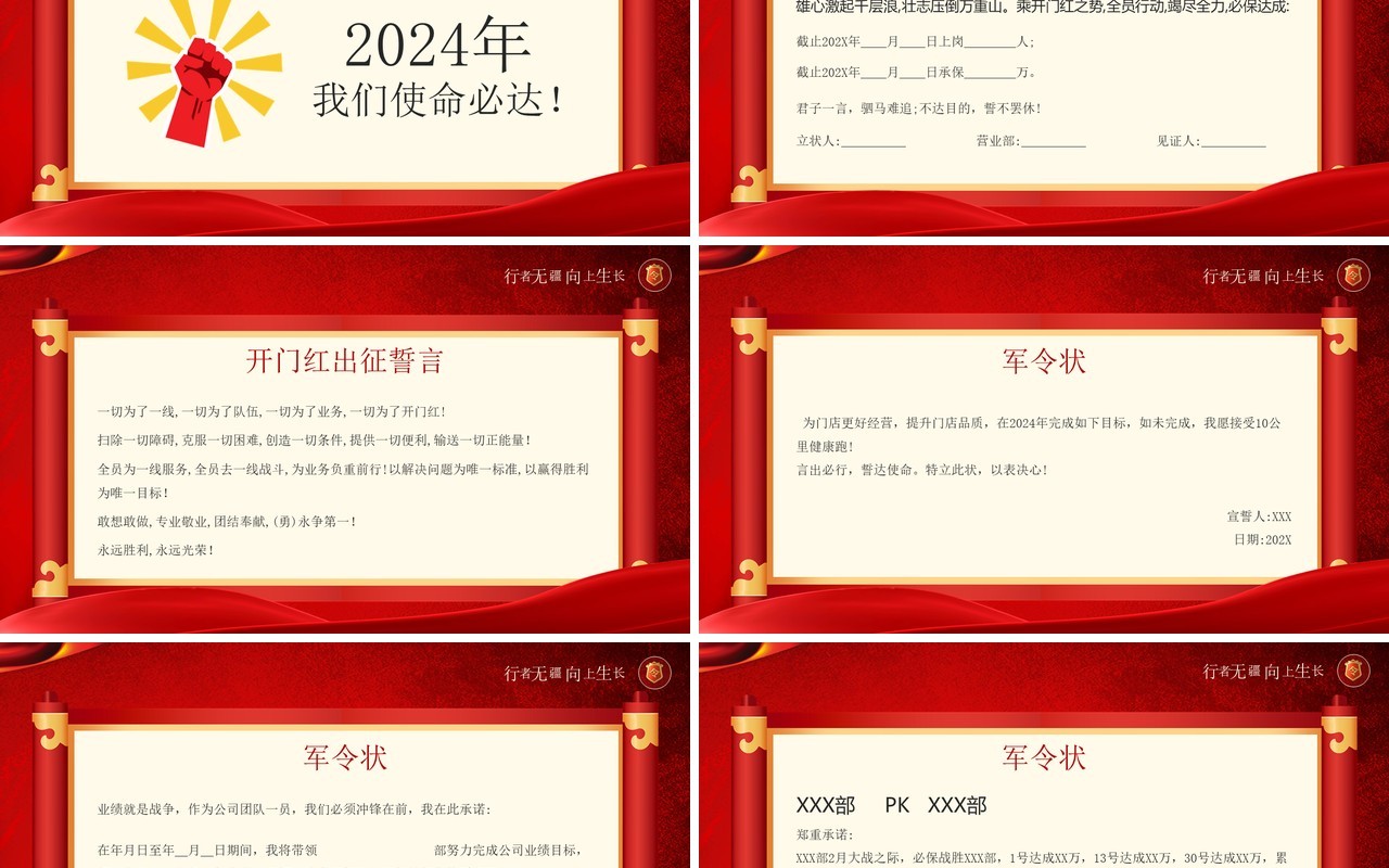 红色简约风2024军令状PPT通用模板